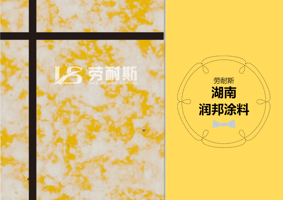 真石漆排名前十的品牌哪家的更好點？